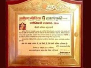 Jyotish-shree-samman-2016-awarded-288x300