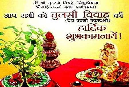 Tulsi Vivah 2021