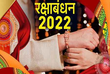 Raksha Bandhan 2022: Date, Time, Muhurta, and Significance!